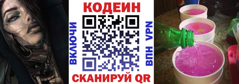 Codein Purple Drank  Купить  Новоаннинский 